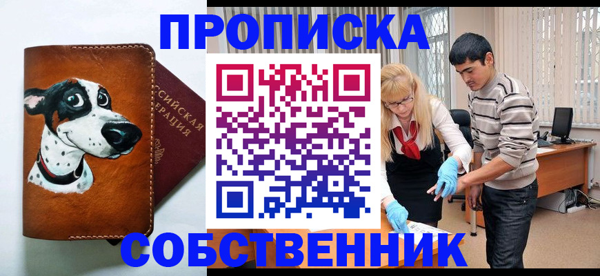 временная регистрация гарантия в Артёме
